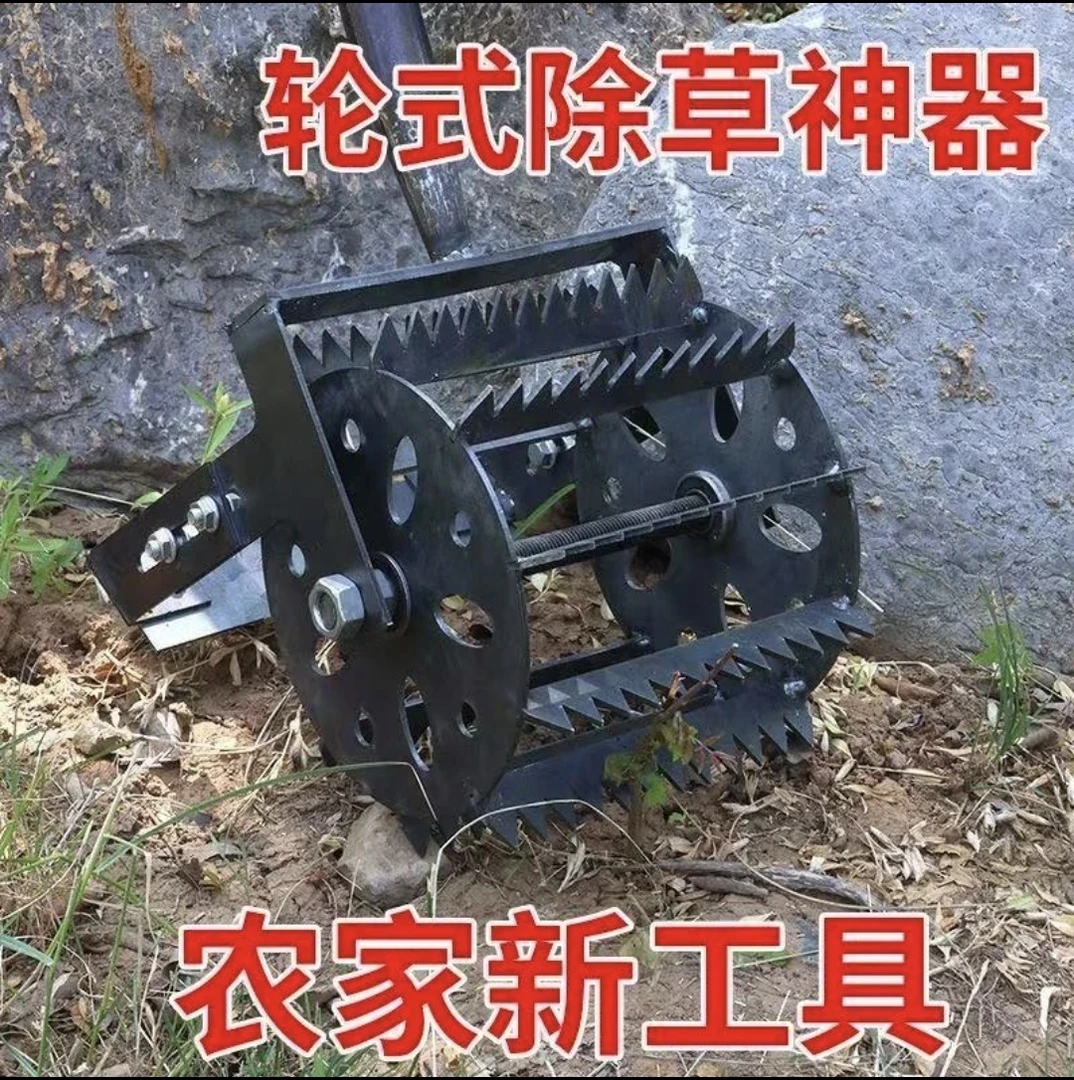 新款手持轮式除草器手推锄头锰钢锯齿轮加宽除草神器