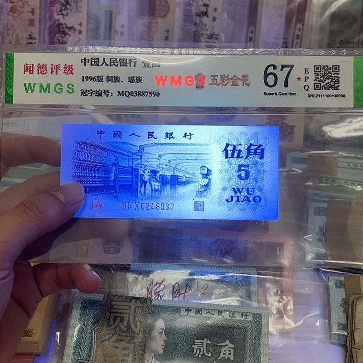 72年纺织5角纤云荧光一张，8037真币按图发新的
