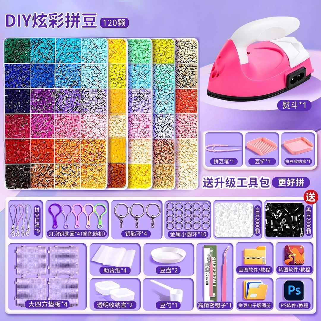 拼豆手工材料包diy材料补充包融合豆底板益智玩具拼豆工具包熨斗