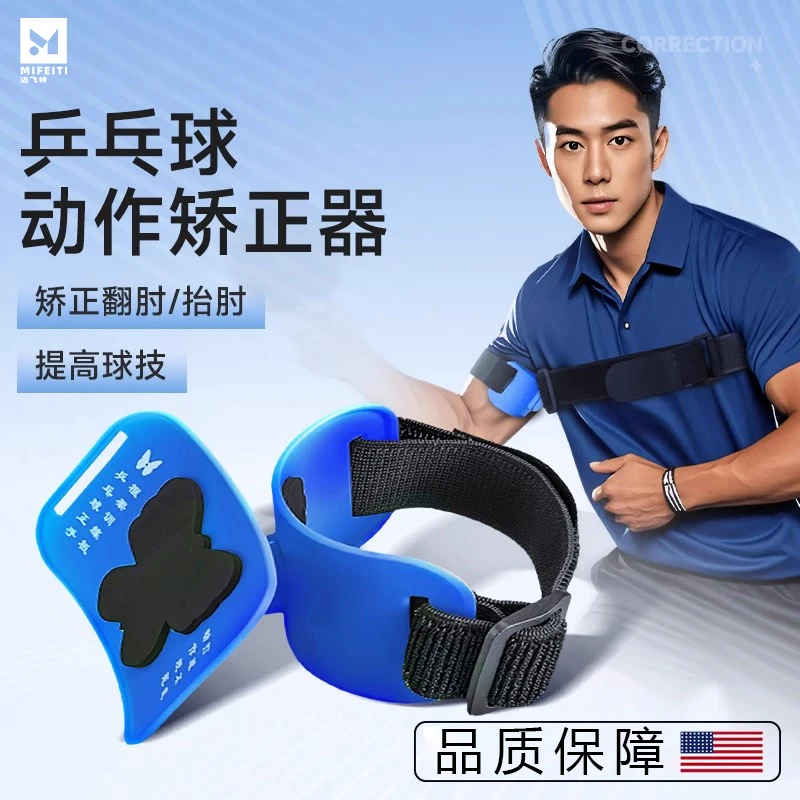 乒乓球大臂固定器专业矫正动作训练单人肘部正手儿童成人纠正姿势