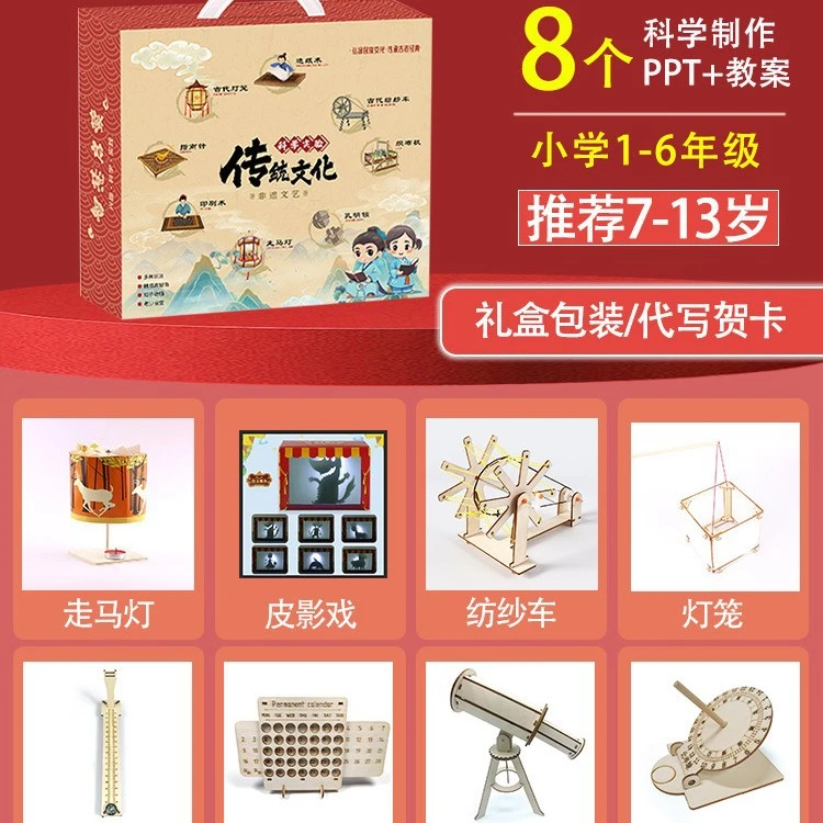 .科学趣味小实验四大发明传统文化益智手工diy创意礼盒生日礼物