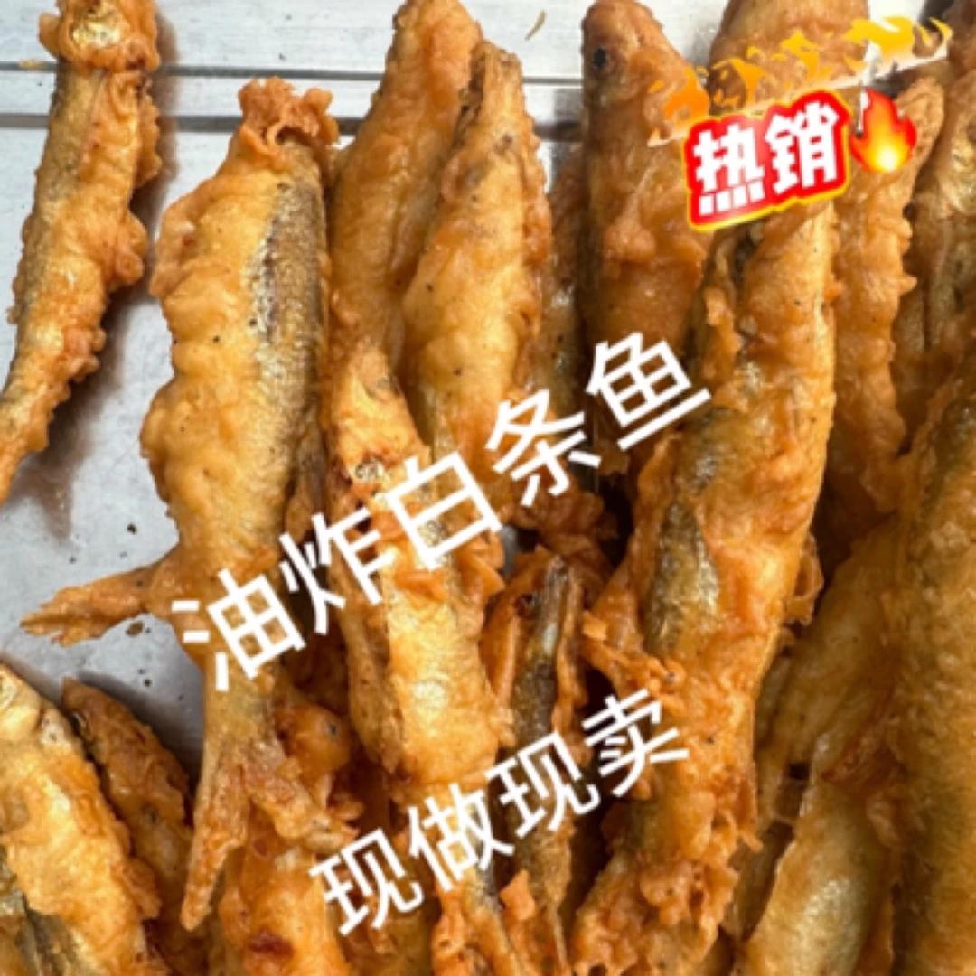 【新鲜油炸小河鱼】小白条淡水鱼干鲜鱼现炸零食加热美味小鱼