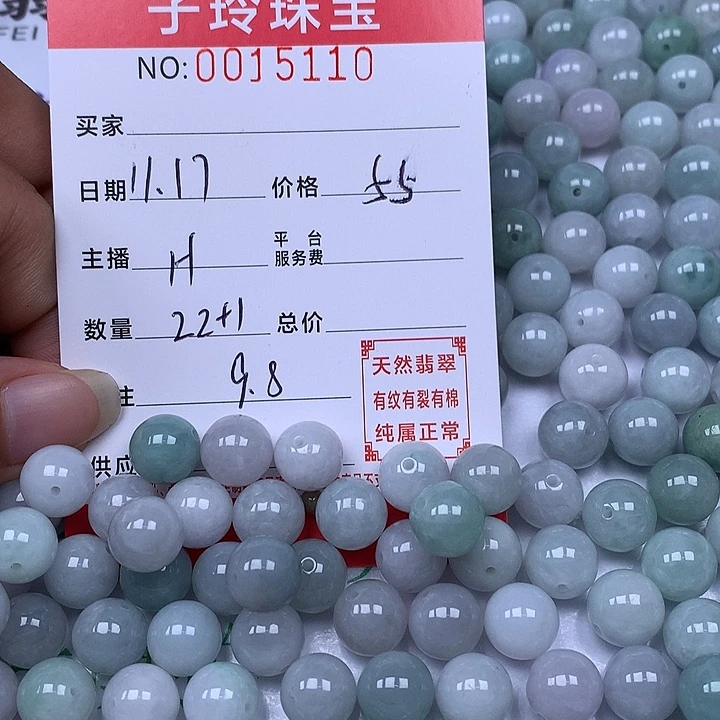 翡翠散珠珠子。