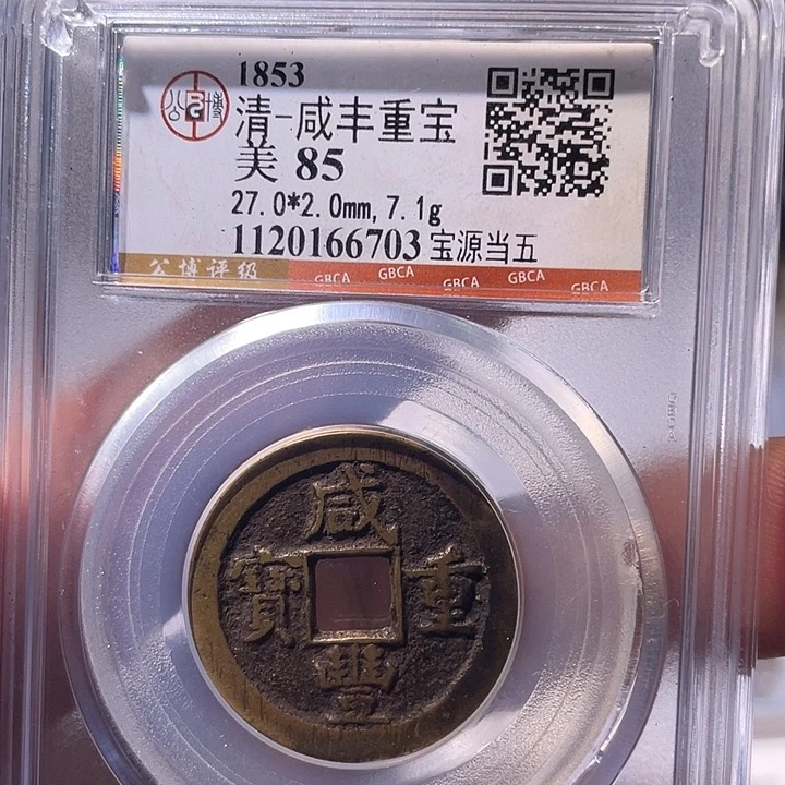 铜EB封装评级盒子币一个6703