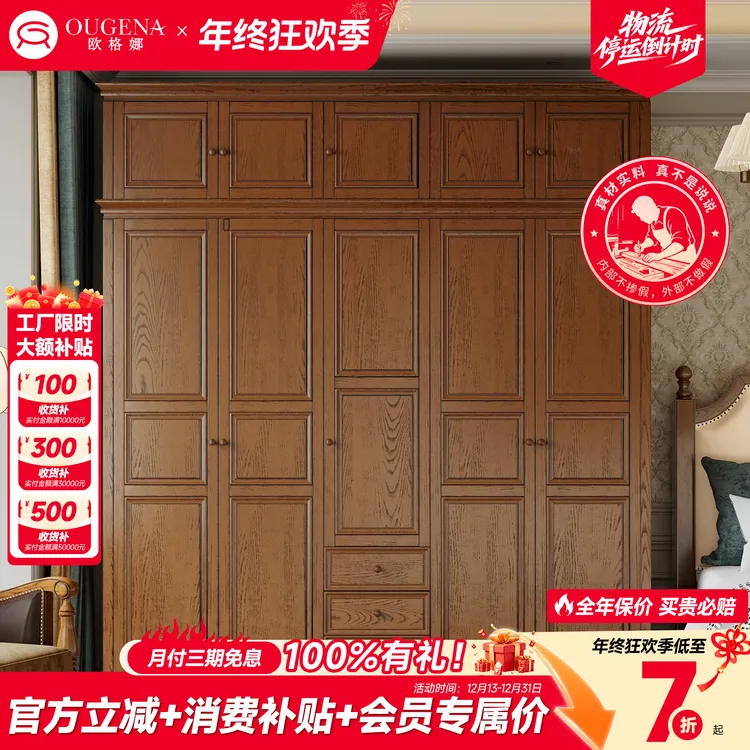 欧格娜实木简约家用木质5门大家用五门白蜡美式复古主卧室大衣柜