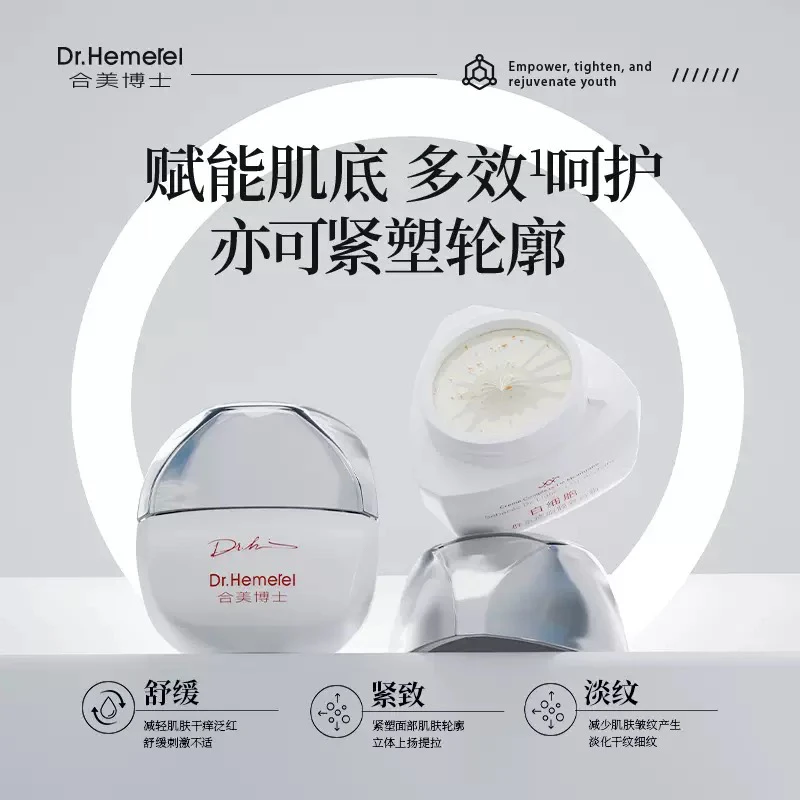 Dr.Hemerel合美博士白细胞群系皮脂膜复合霜