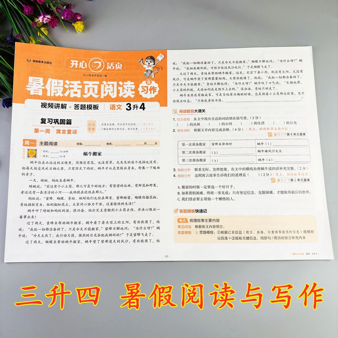 三升四暑假阅读与写作暑假作业练习册三年级暑假阅读理解每日一练