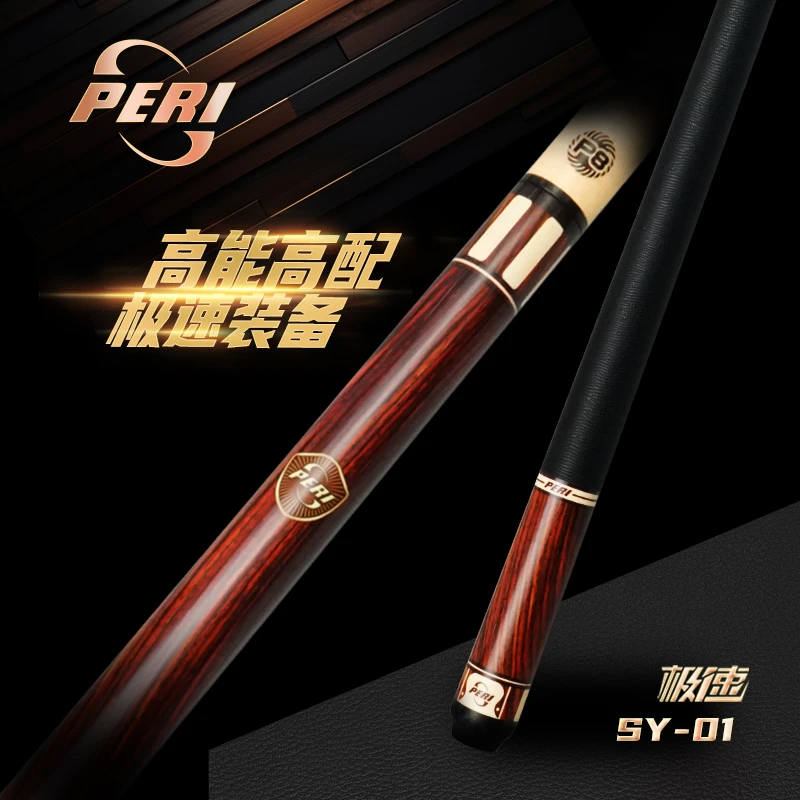 peri/皮尔力球杆光把极速SY01/02系列高配黑冰漆面枫木台球杆