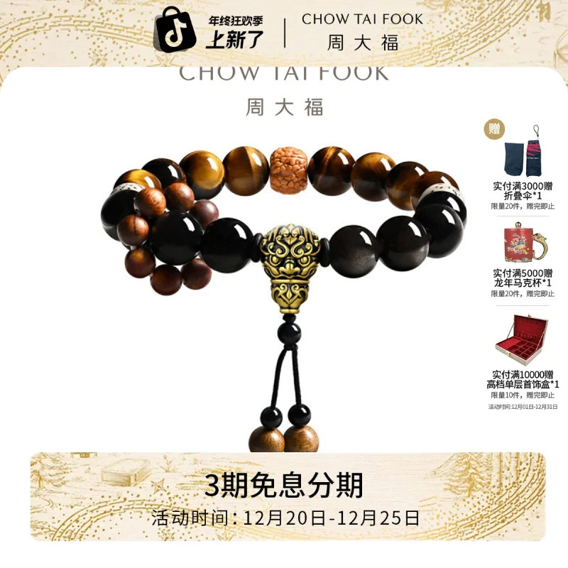 周大福MONOLOGUE独白北纬三十度复古黄金玉髓黑曜石手串MRV101