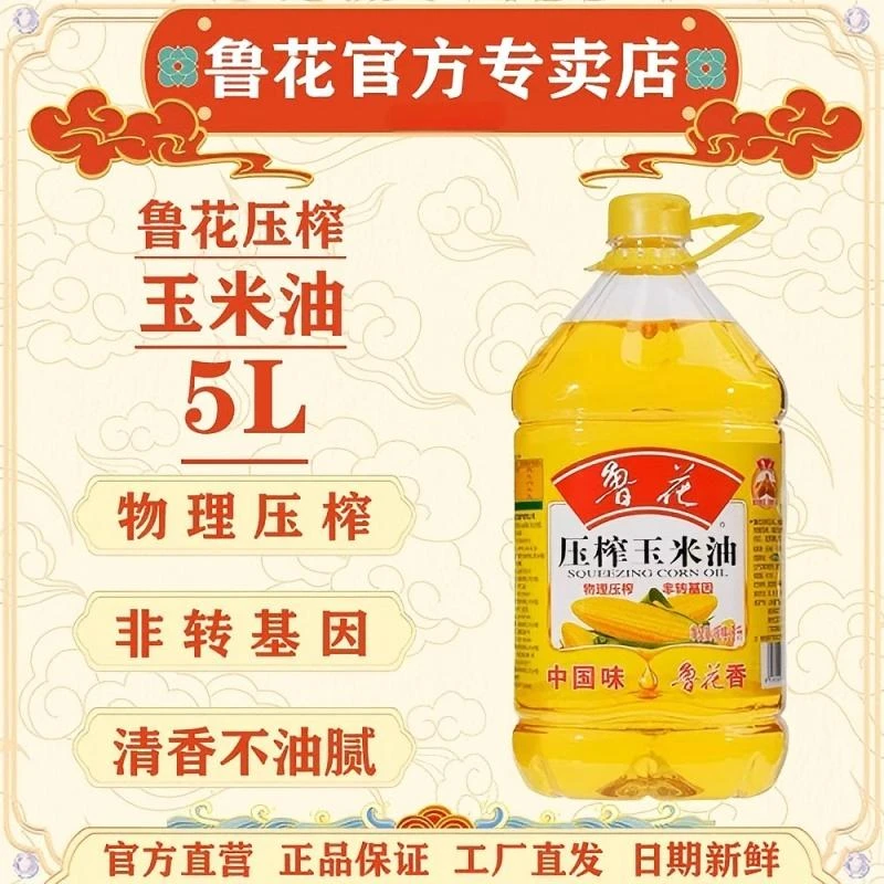 鲁花压榨玉米油5L家用大桶装烹饪炒菜油纯正非转基因日期新鲜
