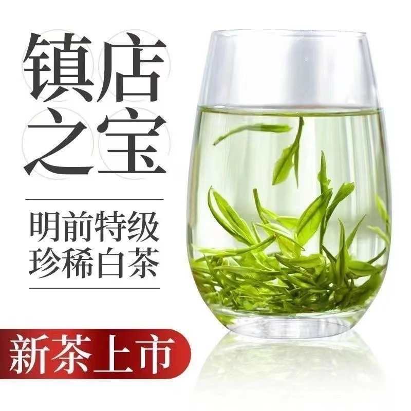 高山特白茶绿茶兰香