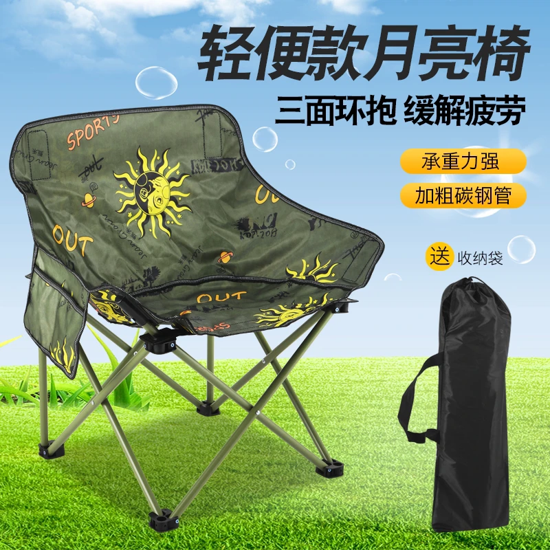 太阳神新款户外折叠椅轻便月亮椅加厚加粗便携野餐露营椅子露营