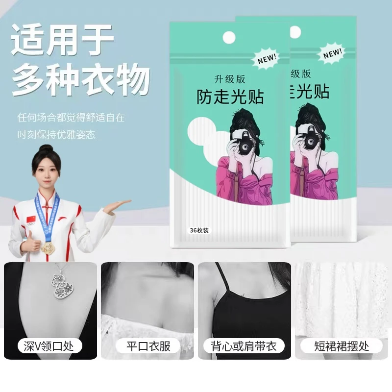 【冠军&央妈推荐】防走光贴领口肩带裙子低胸遮胸防滑贴透明隐形贴