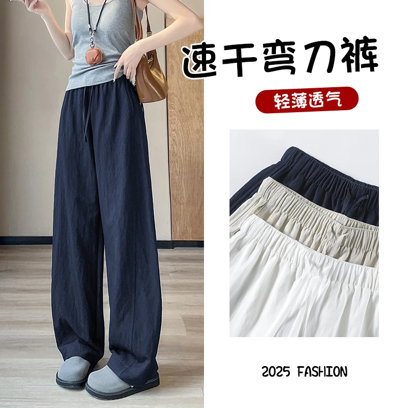 藏青色速干弯刀裤女夏季薄款垂坠感慵懒风高腰显瘦轻薄透气工装裤