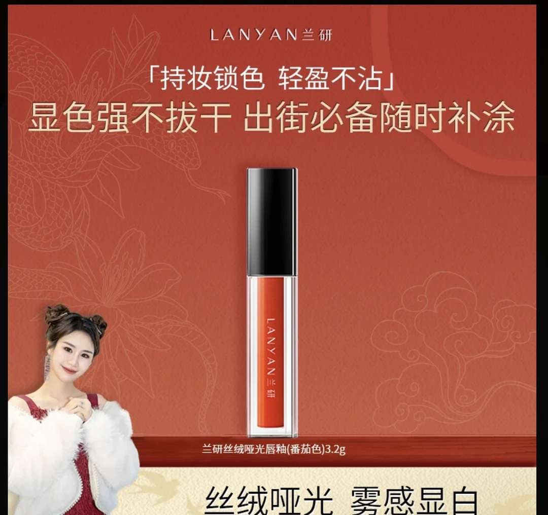 东方气运丝绒哑光唇釉