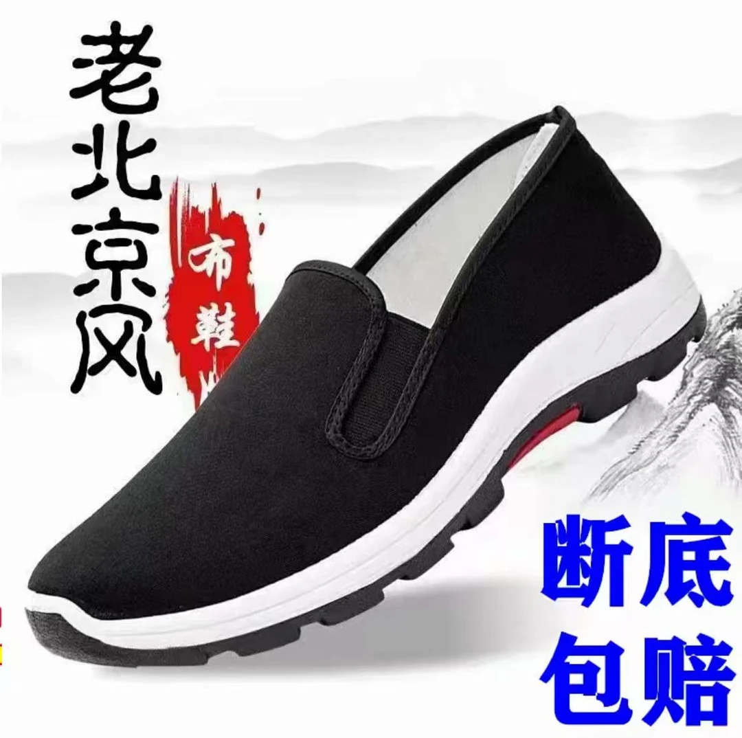 老北京布鞋男登山底男士舒适休闲工地鞋防滑耐磨一脚蹬春秋中老年