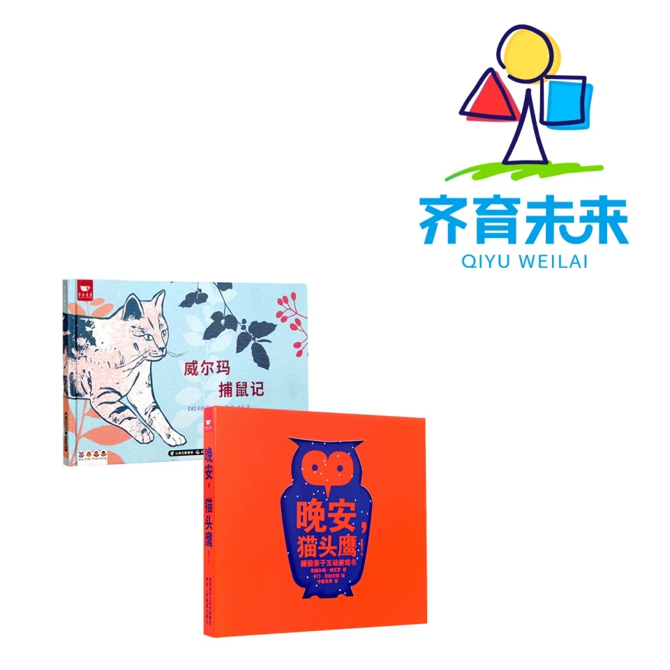 张丹丹推荐：威尔玛捕鼠记系列图书 2册