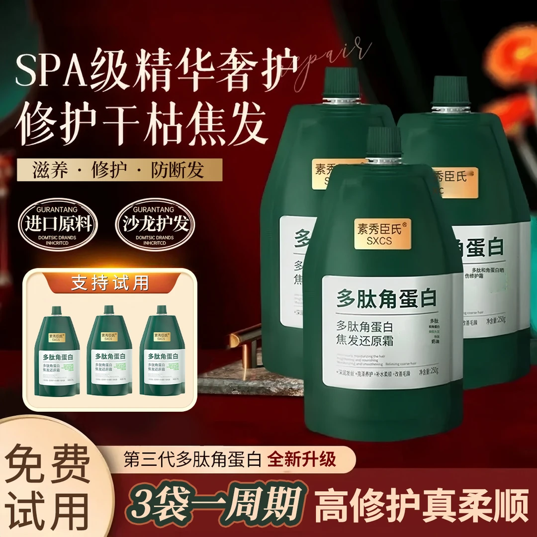 【6大袋装】多肽角蛋白还原霜修护干枯毛躁持久留香滋润护发素发膜