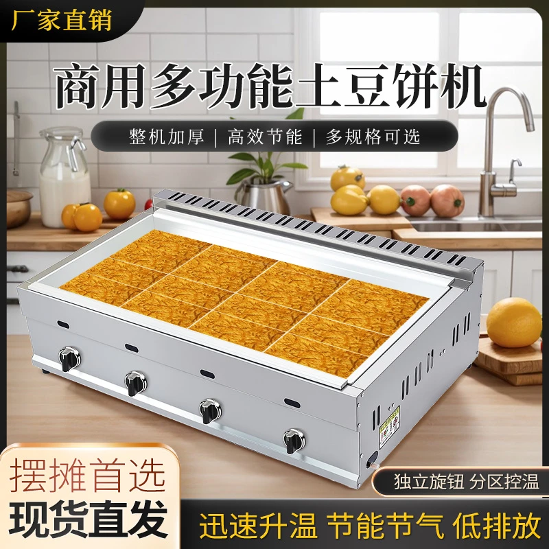 燃气黄金土豆饼专用锅炉子工具铝合金平底煎锅烧烤盘摆摊机器