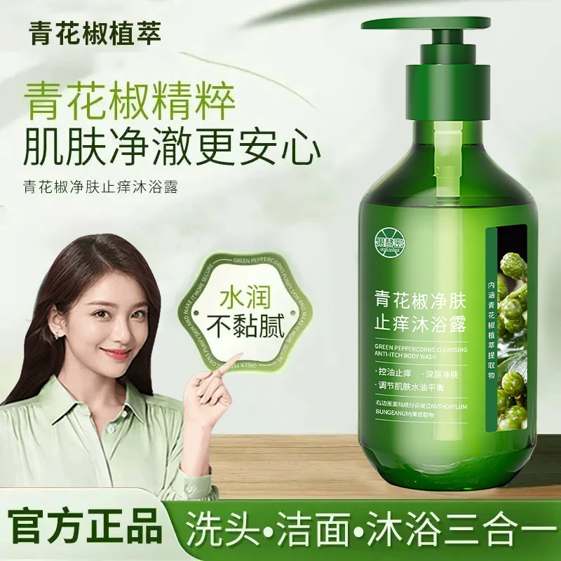 【官方推荐】青花椒除螨沐浴露净肤止痒持久留香72小时浓香正品