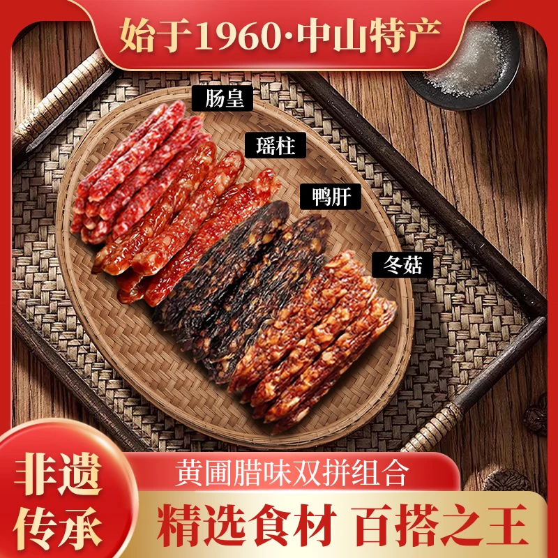 腊百香【腊肠组合】特级正宗广东腊肠广式腊肠下饭菜非遗好