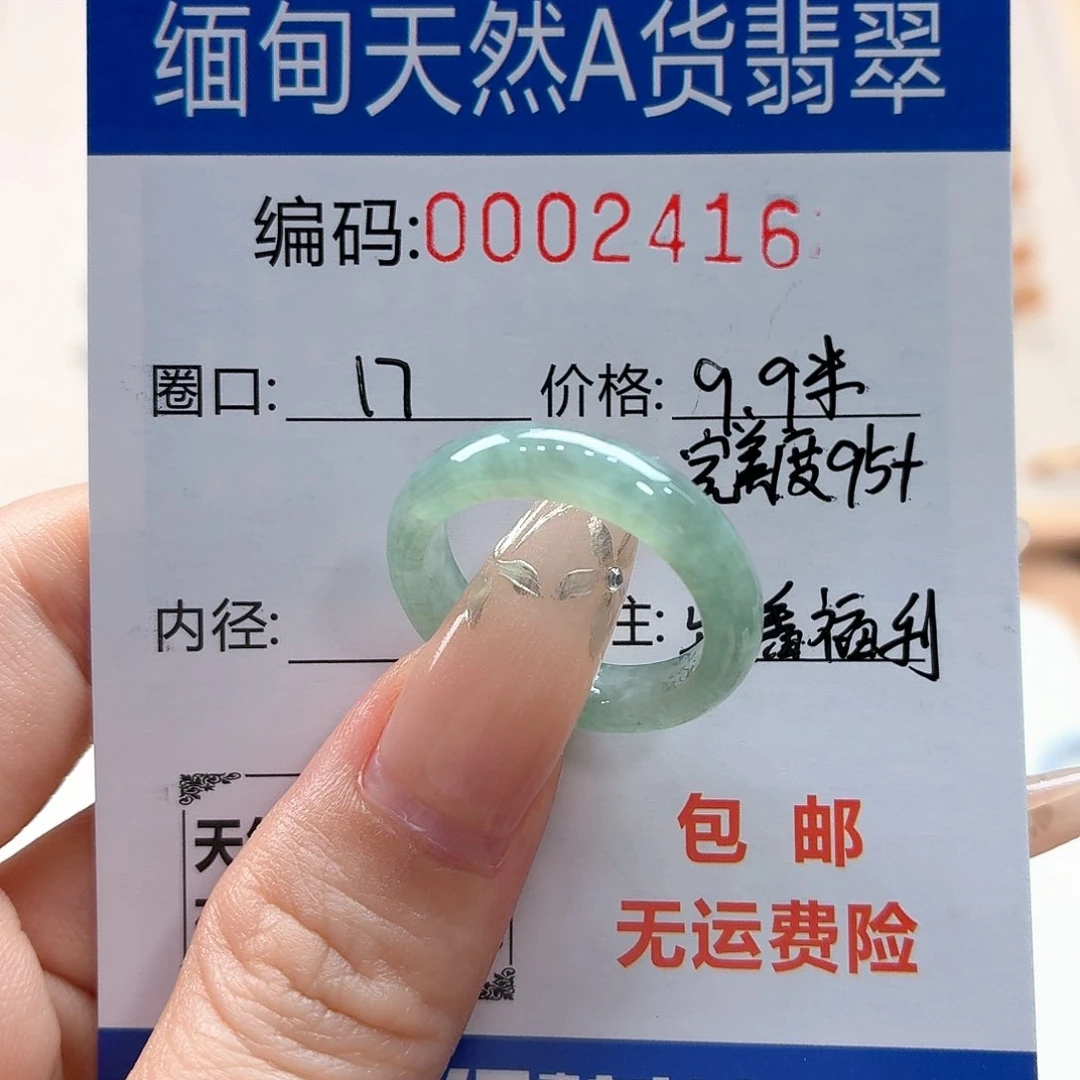 翡翠戒指未镶嵌天然缅甸翡翠A货圈口17