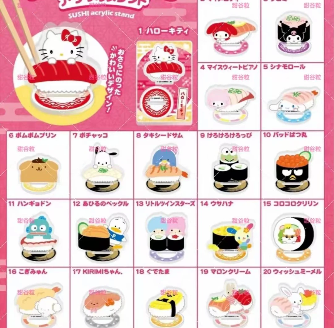 【日谷】三丽鸥食玩寿司系列立牌盲盒