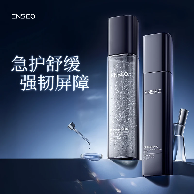 ENSEO舒缓深层补水保湿温和维稳精粹微晶水乳