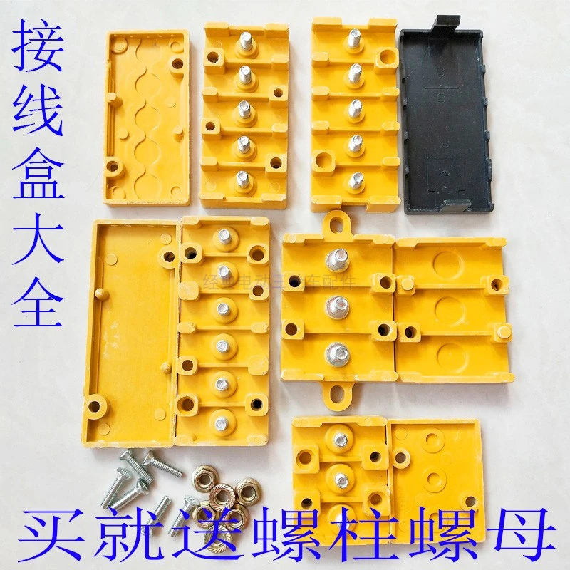 电动三轮车接线盒电动车控制电机接线柱配件通用线束端子胶木配件