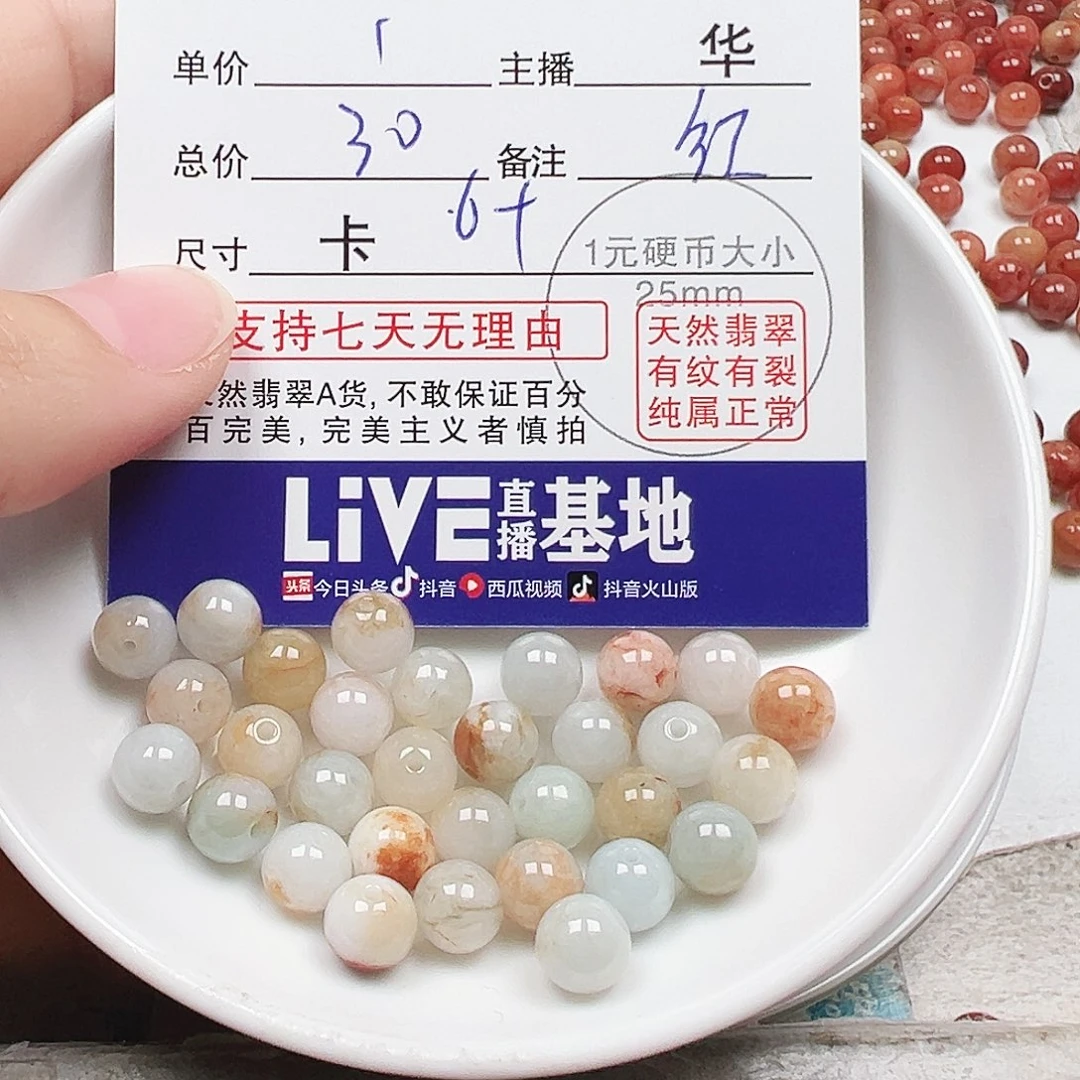 P***姐翡翠散珠多样性发货