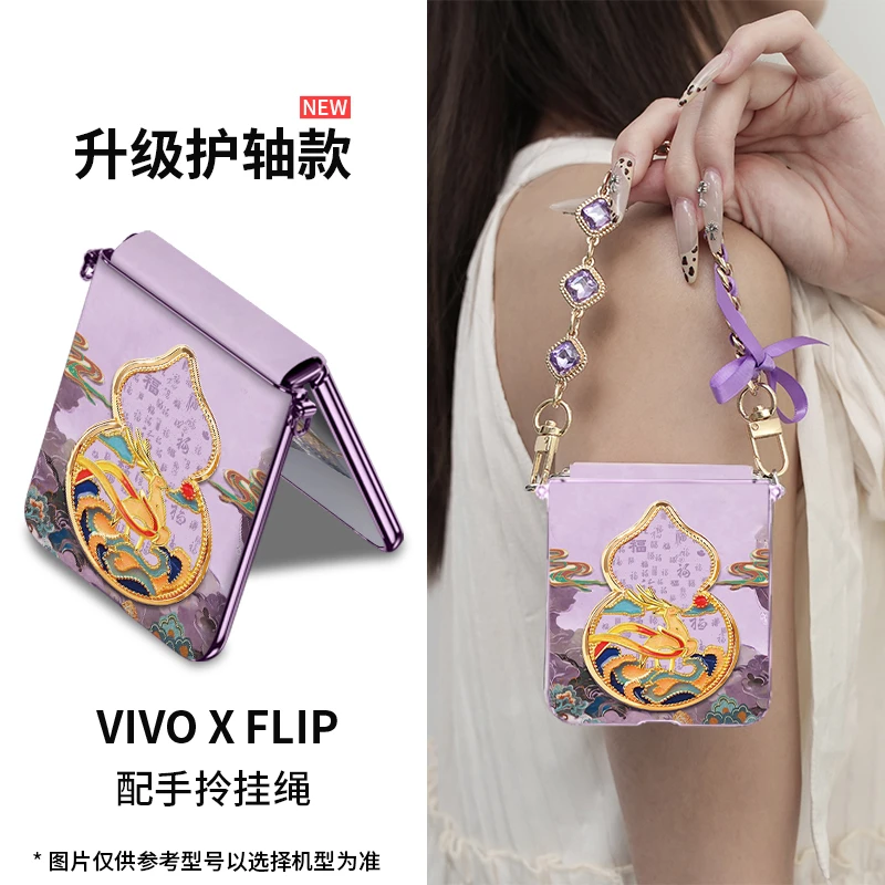 敦煌葫芦福鹿适用vivo x flip新款手机壳折叠高端ins女神奢华高级