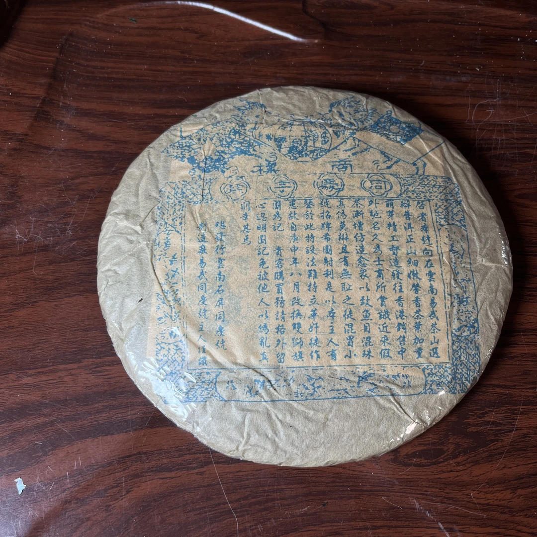 【中老期茶】-lot037 1990年代 双狮同庆号 生茶