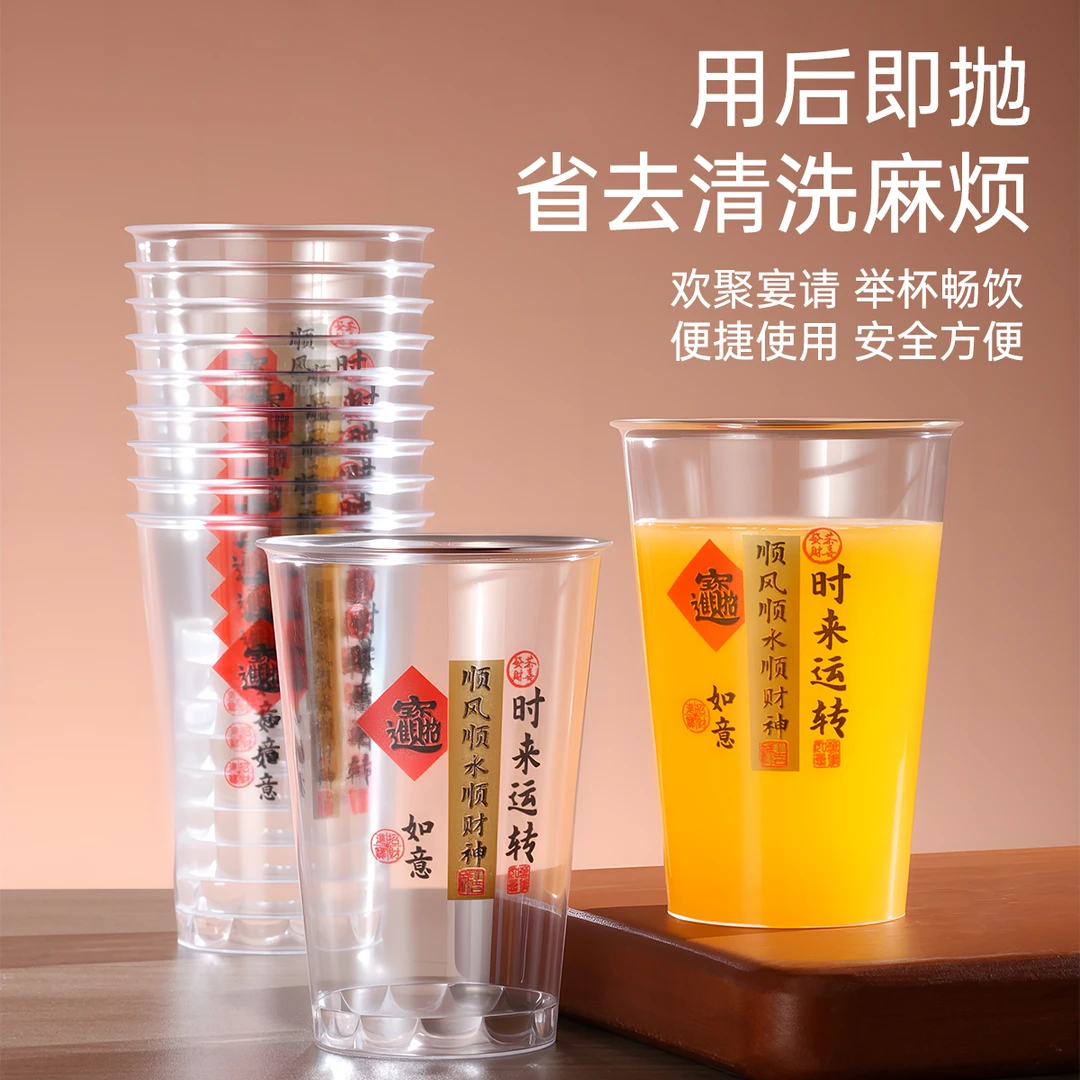八方来财时来运转航空杯加厚硬质茶水杯家用一次性航空杯加硬透明