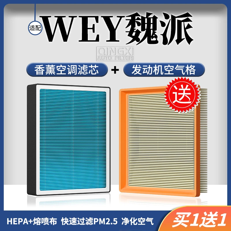 清西适配【魏牌WEY】VV5VV6VV7GT摩卡拿铁玛奇朵香薰空调滤芯空气格