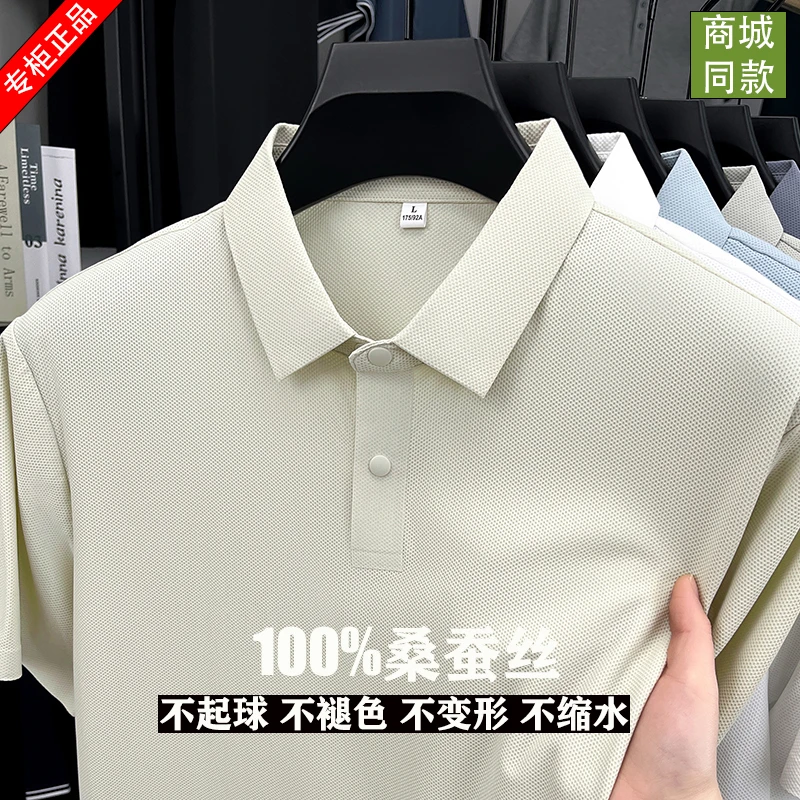 夏季新款100%桑蚕丝男士短袖POLO衫简约时尚高级感男士免烫T恤衫