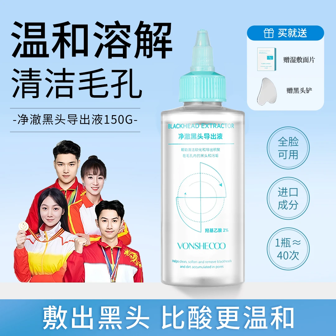 【央妈推荐】黑头导出液鼻贴控油深层清洁去黑头粉刺收敛毛孔不刺激