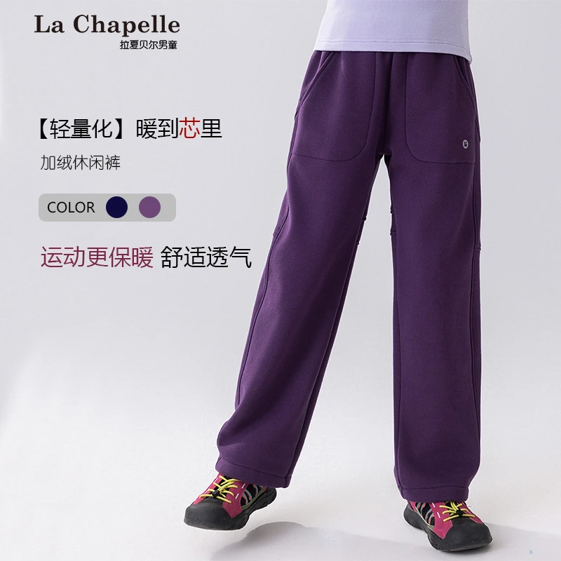 拉夏贝尔男女童秋冬裤子2025新款洋气加绒款直筒裤中大童休闲裤