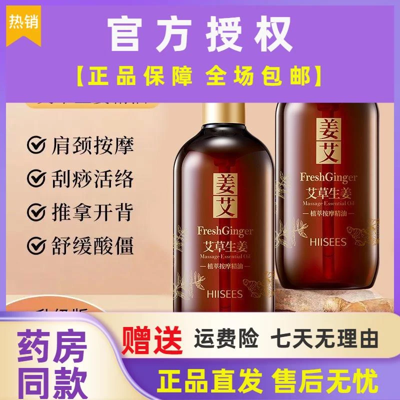生姜艾草发热按摩精油全身身体通经络开背推背刮痧正品官方抑菌膏