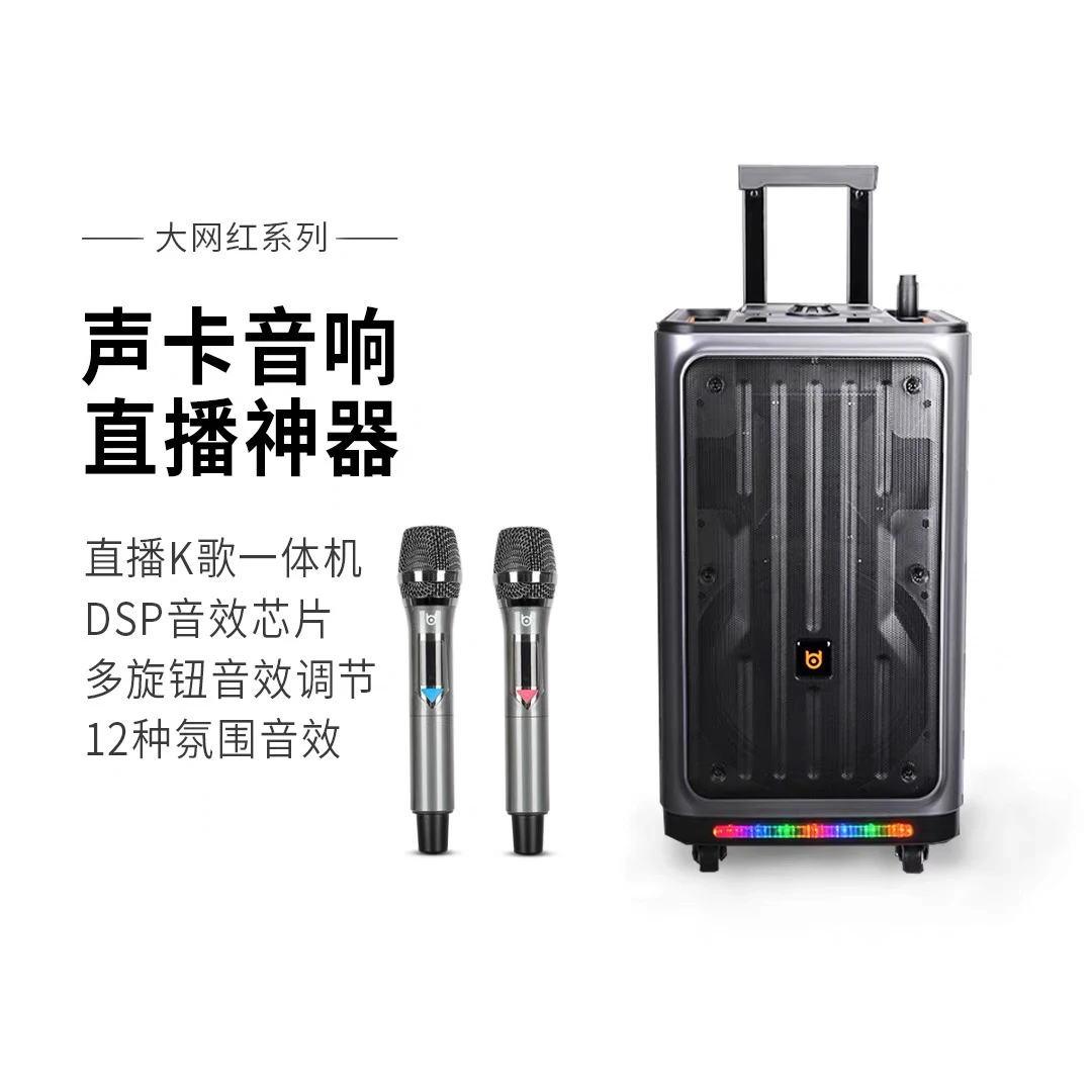 贝德 BD-H1288 抖音快手网红直播音响大功率蓝牙声卡户外拉杆音箱