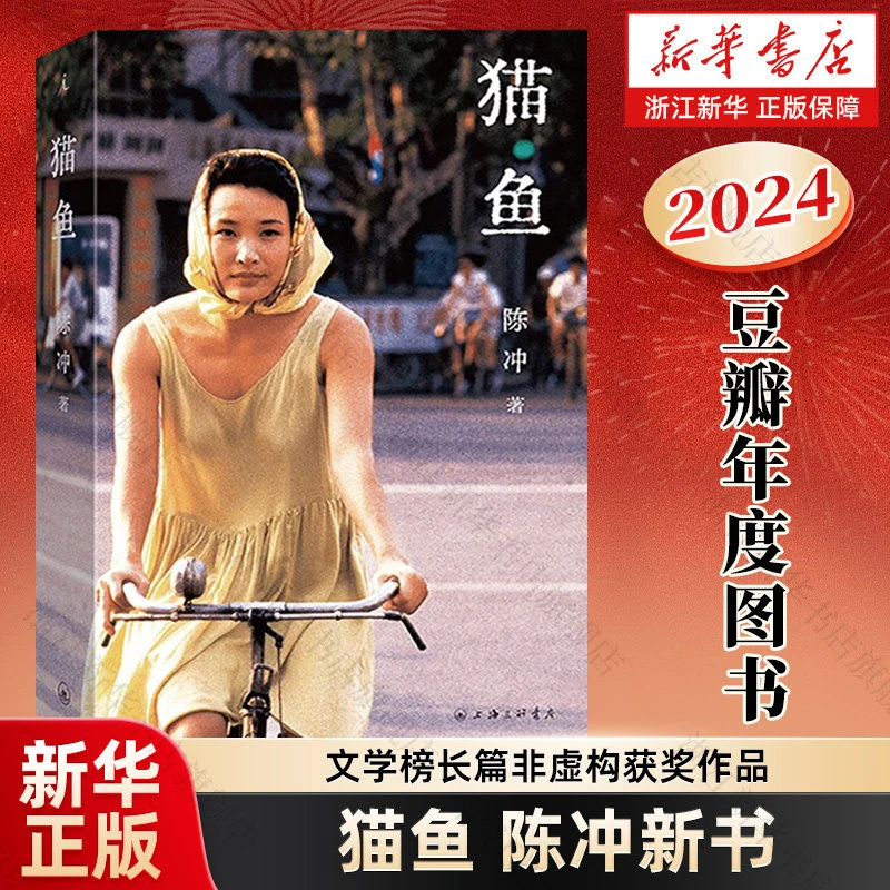 猫鱼 陈冲 新华书店正版