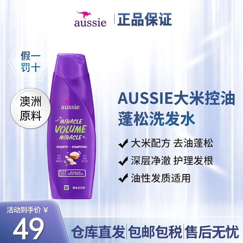 Aussie/澳丝袋鼠进口正品控油保湿修复香氛丰盈蓬松洗发护发系列