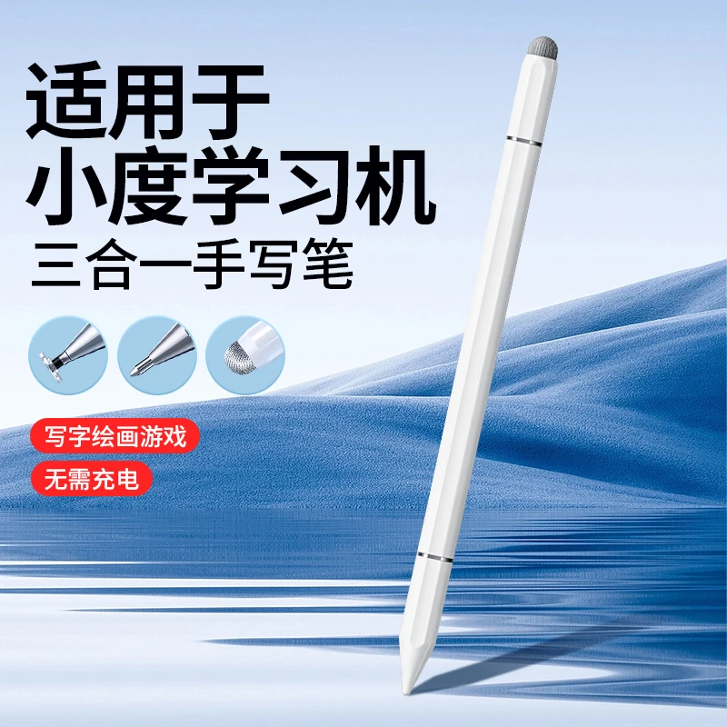 适用于小度学习机作业帮平板手写笔电容笔电容屏触屏笔触控笔