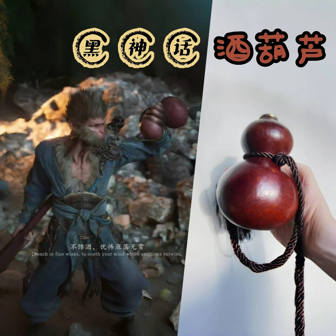 黑神话悟空同款葫芦水壶水杯创意酒壶大号文玩齐天大圣天命人专属