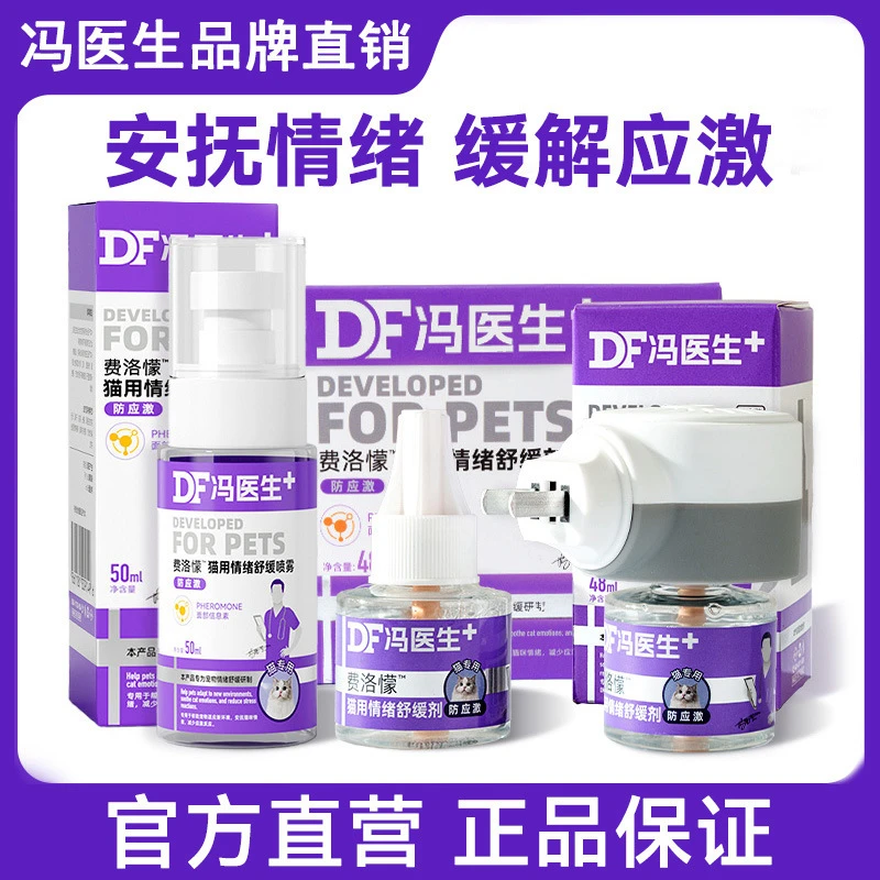 费洛蒙猫用猫咪情绪舒缓剂防应激镇定液电加热信息素宠物必备物品