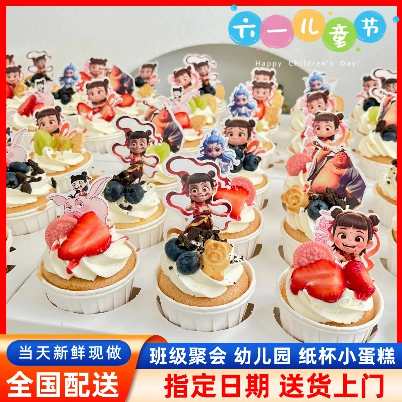 61儿童节纸杯蛋糕班级毕业幼儿园小蛋糕网红爆款定制同城配送全国