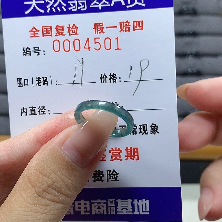 翡翠未镶嵌戒圈4501