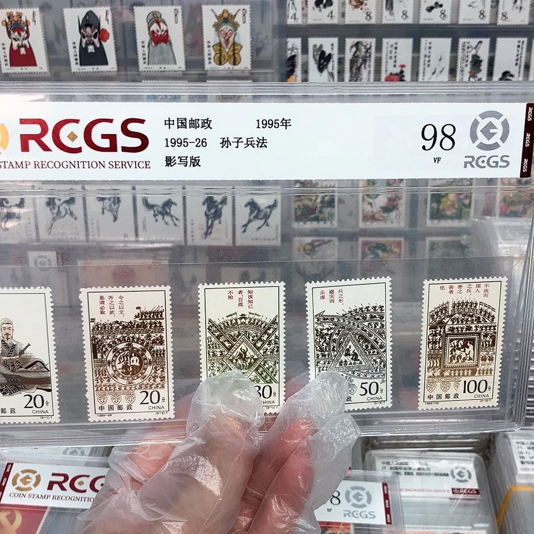 1995孙子兵法邮票评级原胶