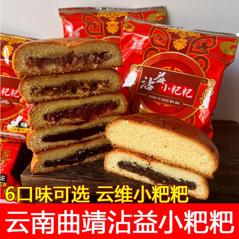 云南曲靖沾益小粑粑手工糕点云维小粑粑火腿鲜花月饼苏子豆沙伍仁