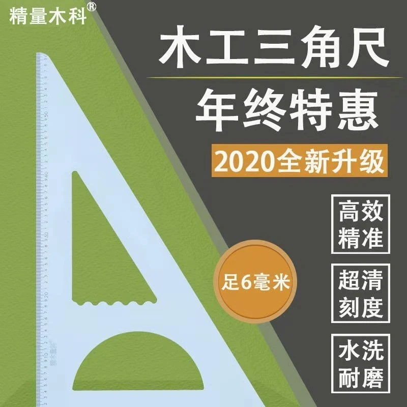 【阿浩专属】绝缘板三角尺木工工具高精度方尺加厚耐磨精准尺寸测量