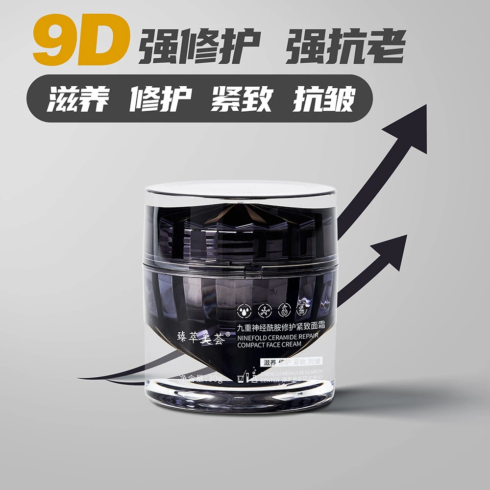 【9D强修护强抗老】九重神经酰胺修护紧致面霜